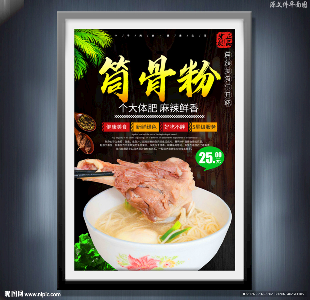筒骨粉