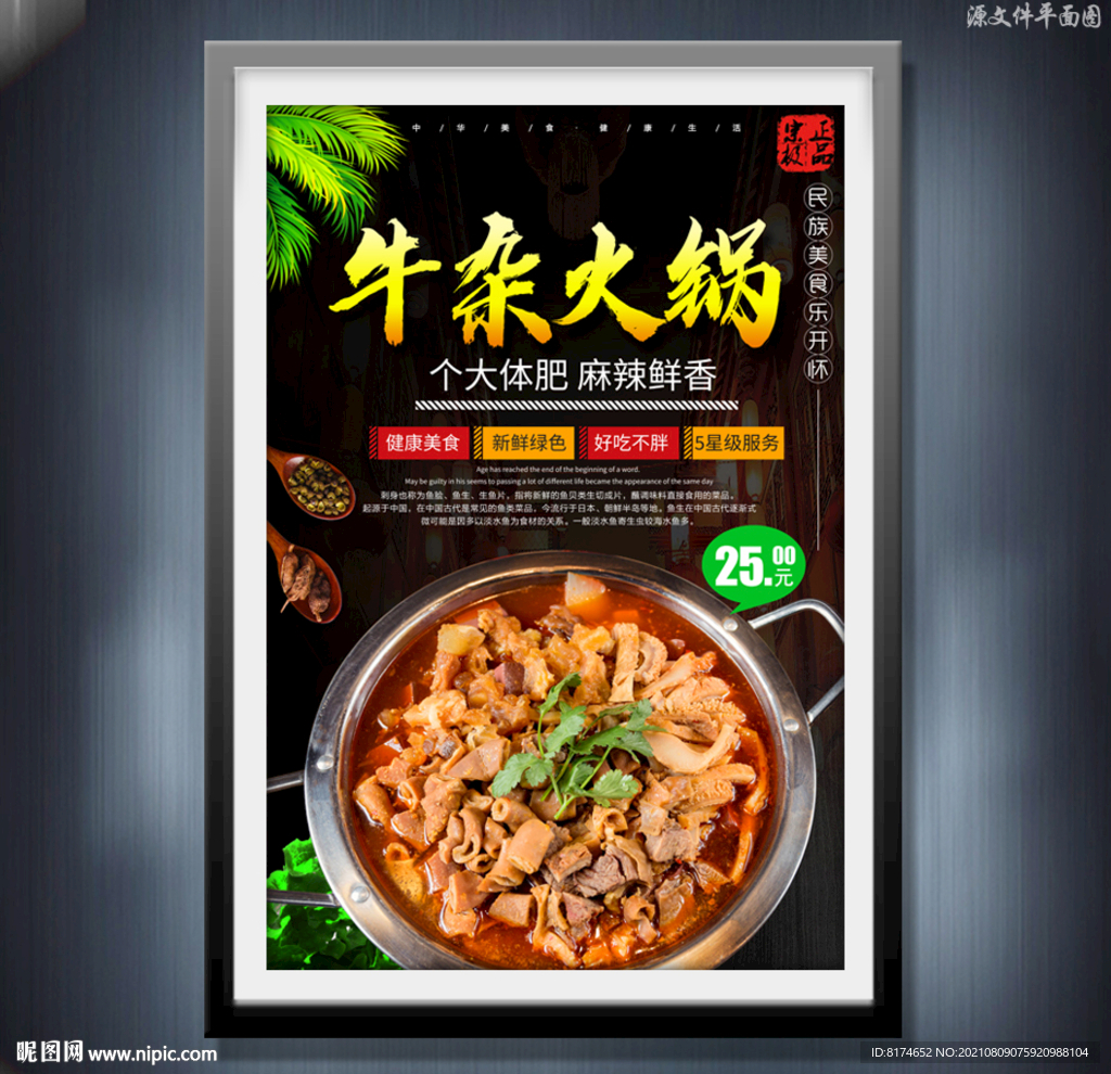 牛杂火锅