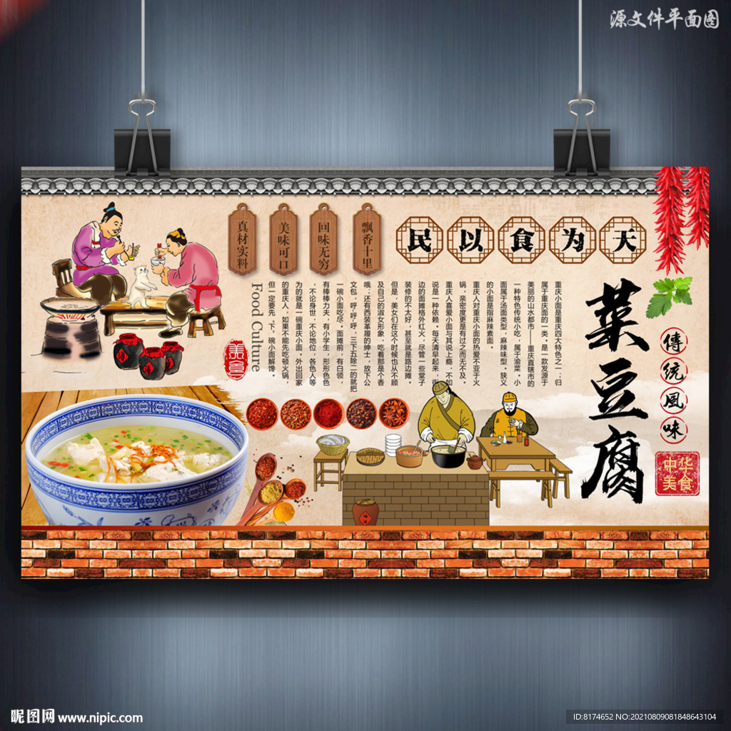 菜豆腐
