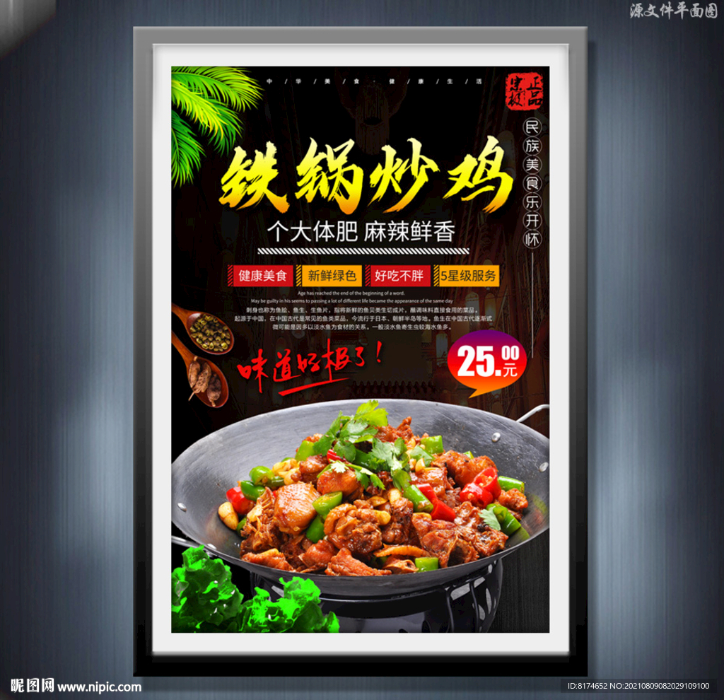铁锅炒鸡