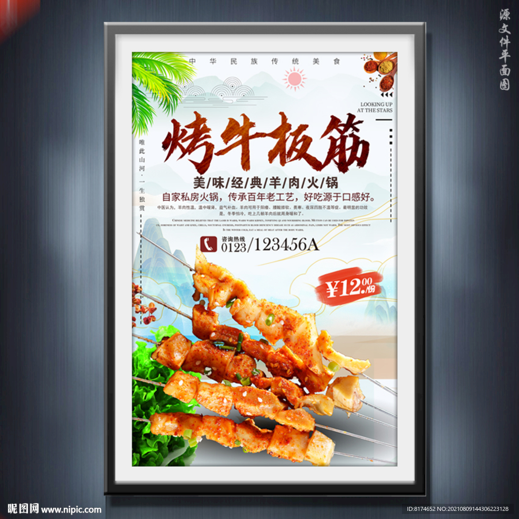 烤牛板筋