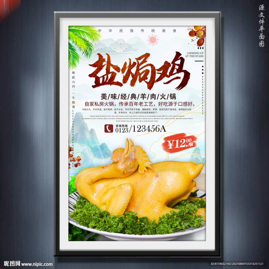 盐焗鸡