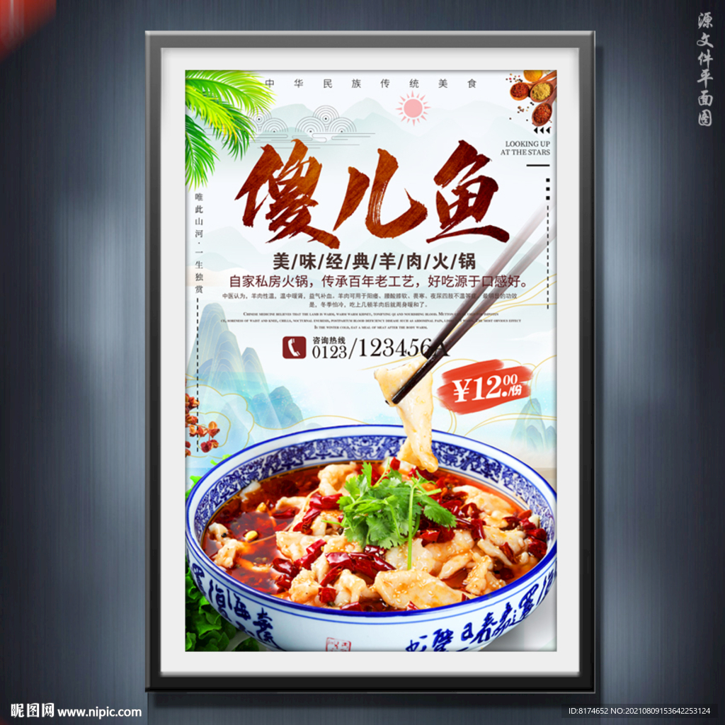 傻儿鱼