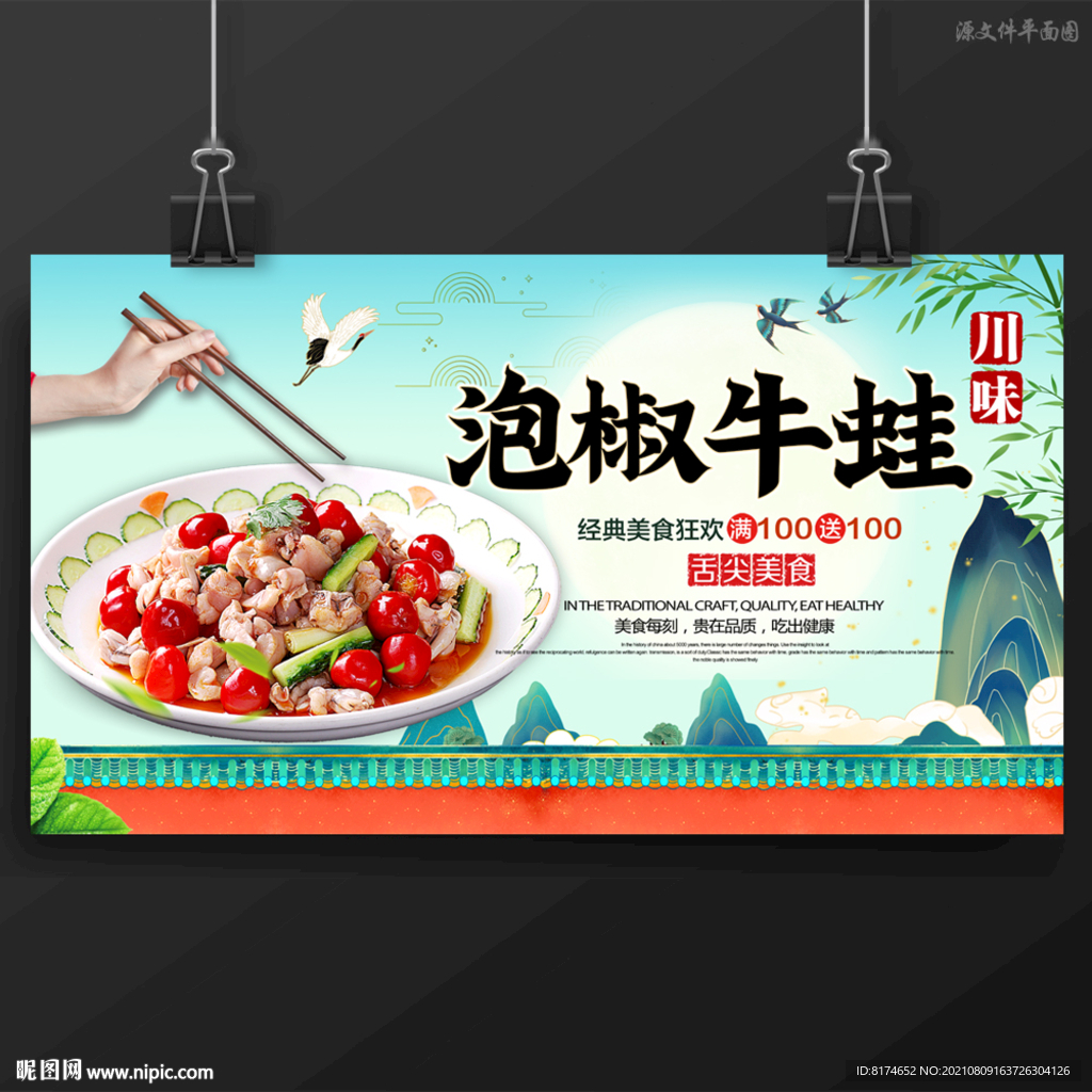泡椒牛蛙