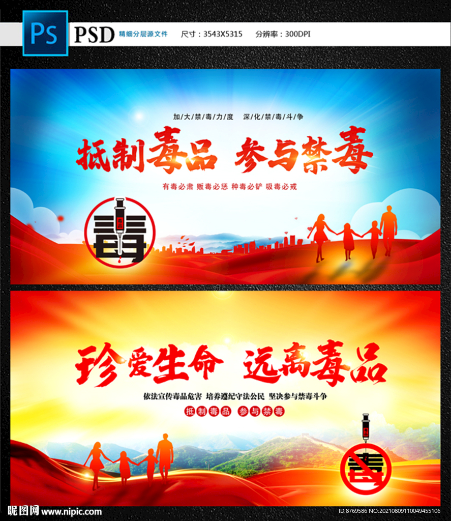 禁毒