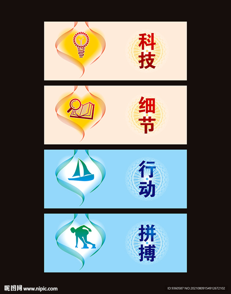 企业标语海报