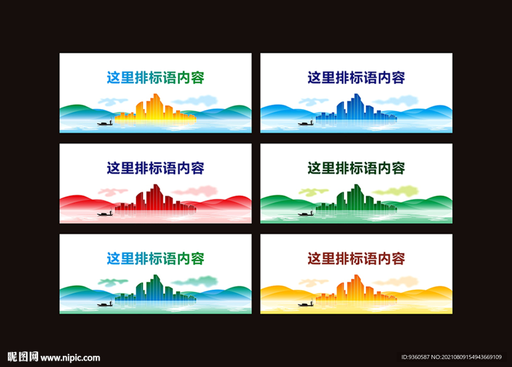 宣传标语模板