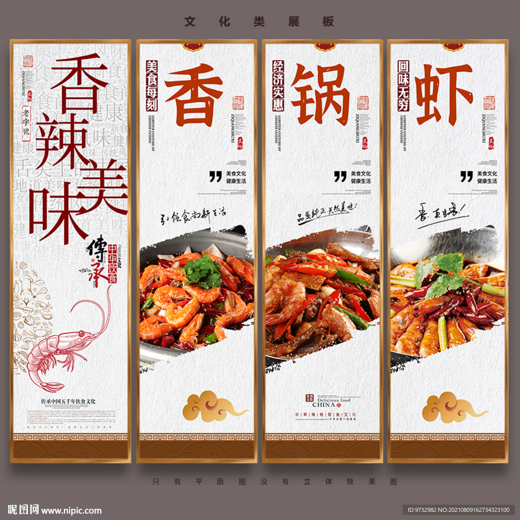 香锅虾