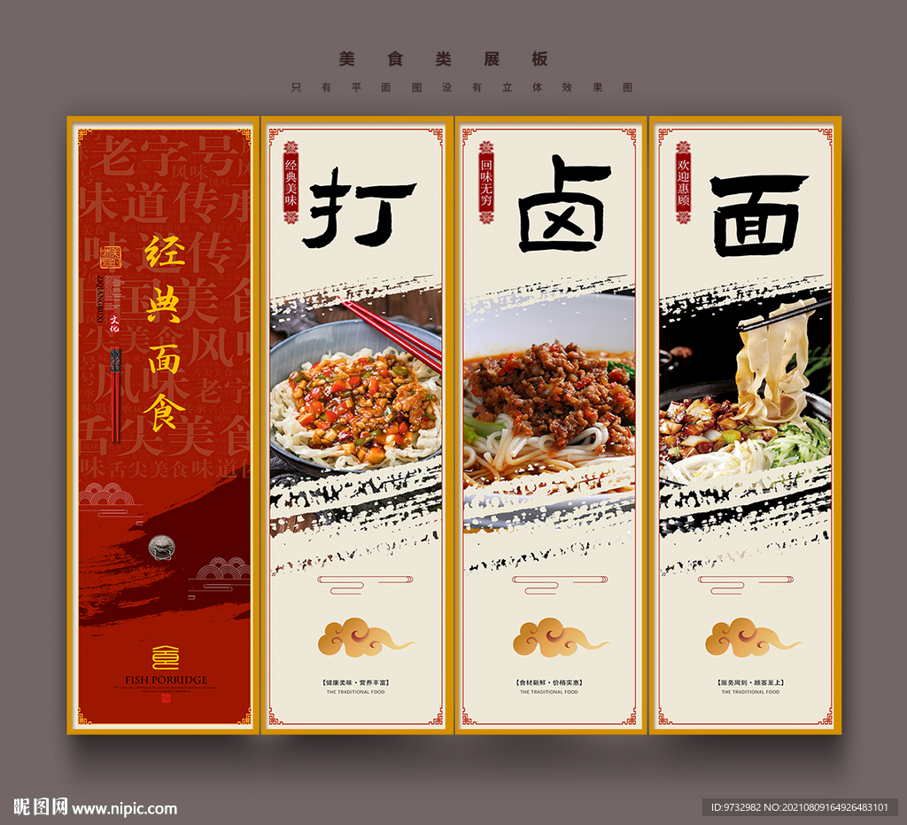 打卤面
