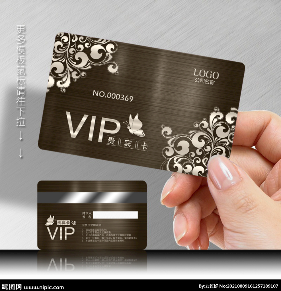 VIP会员卡