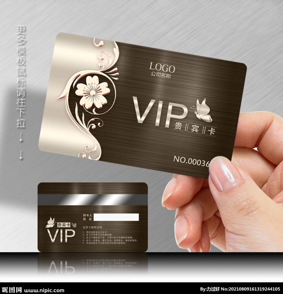 VIP会员卡