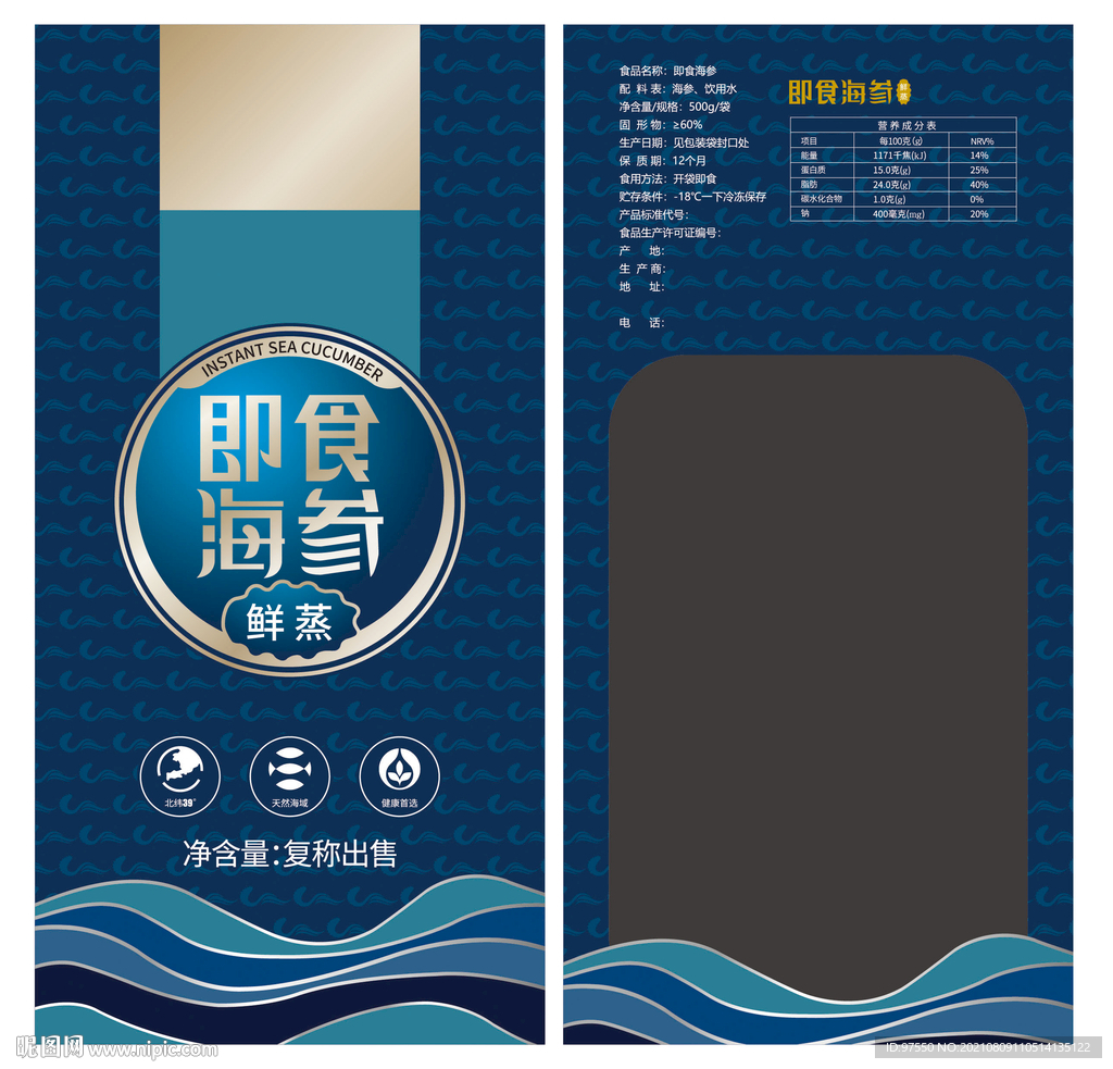 即食海参包装袋