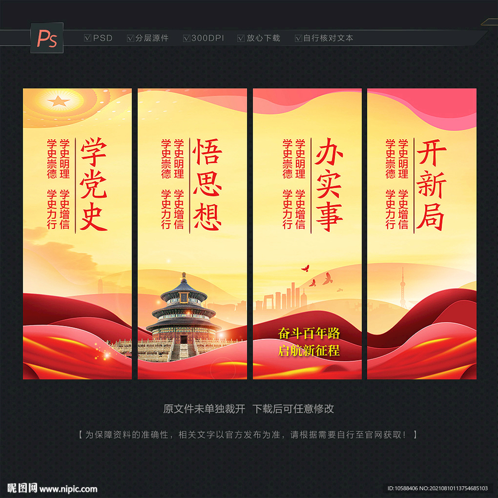 学党史挂图