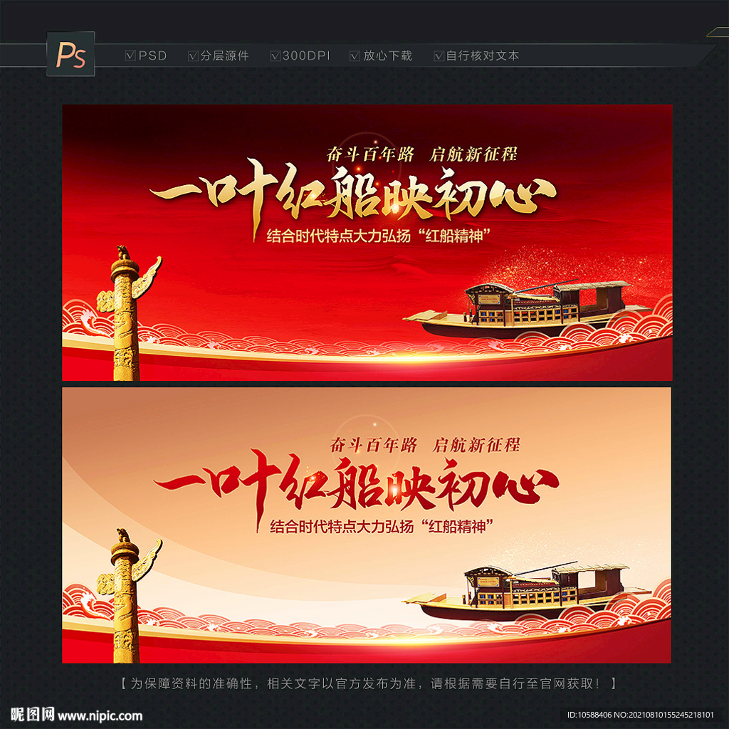 红船精神