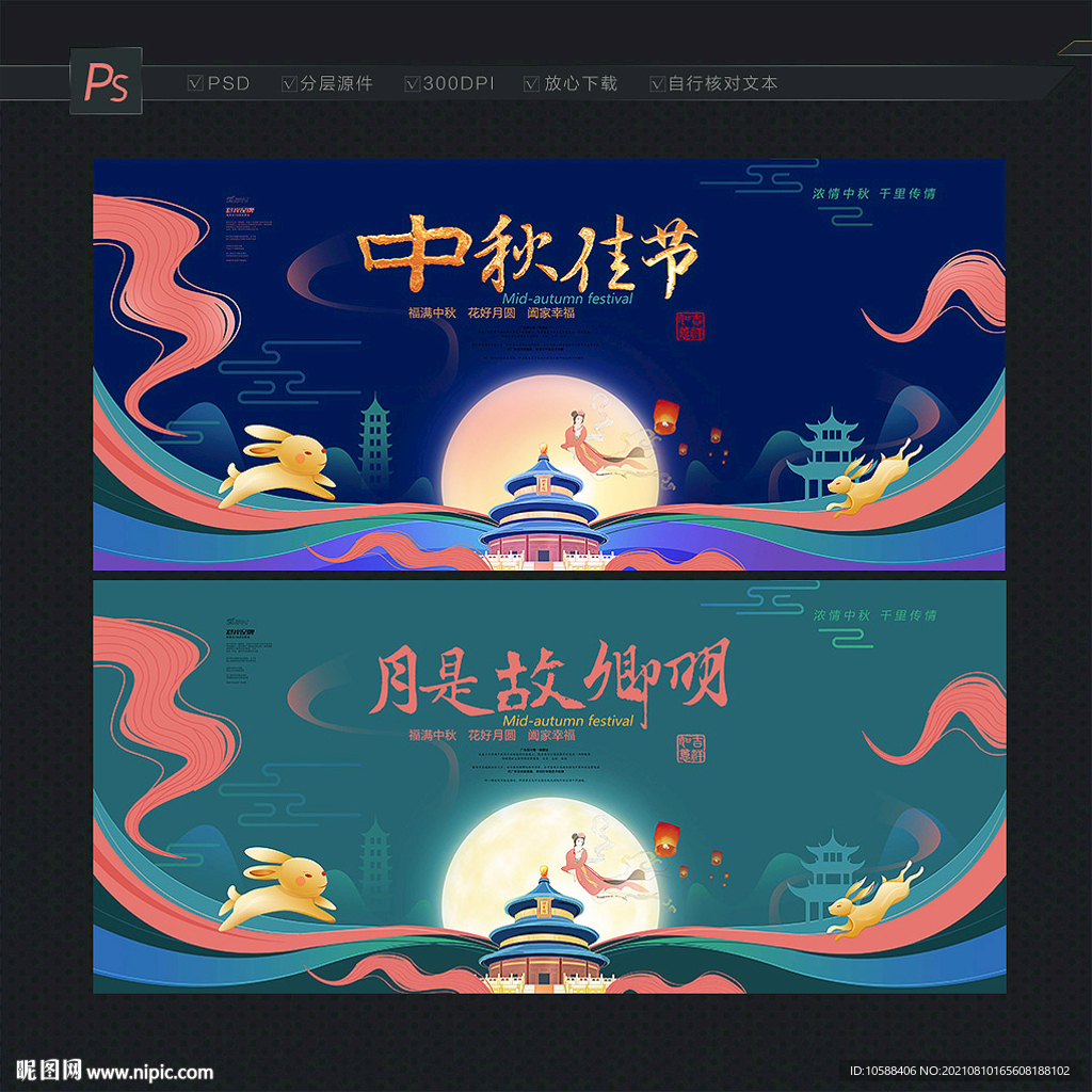 中秋背景
