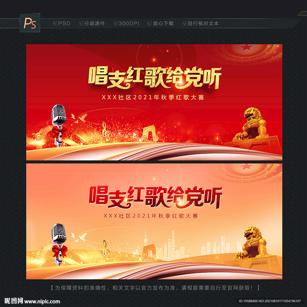 红歌大赛