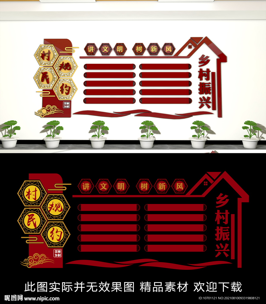 村规民约文化墙