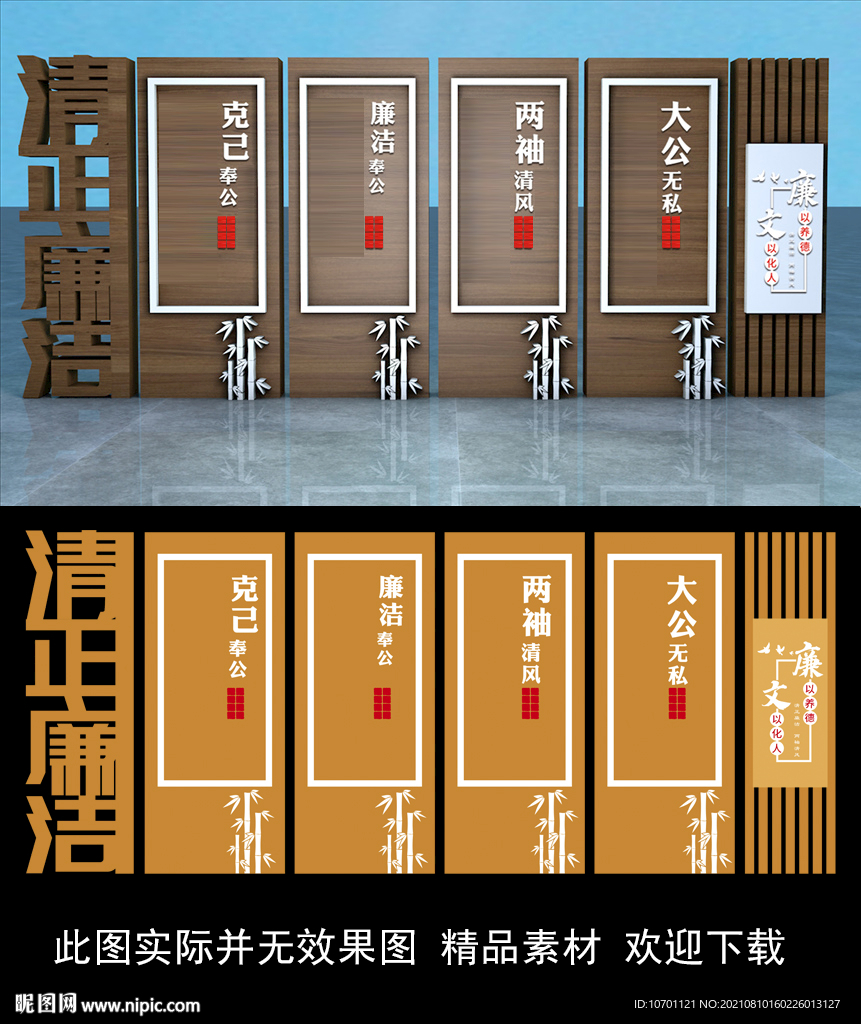 廉政景观