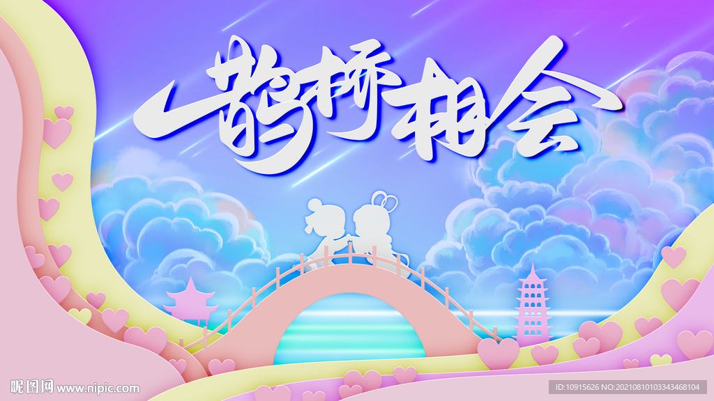 七夕
