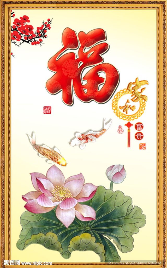 百福图