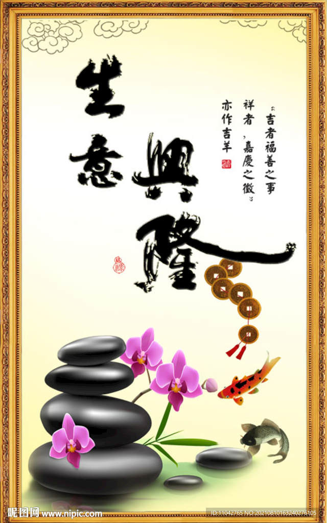 生意兴隆