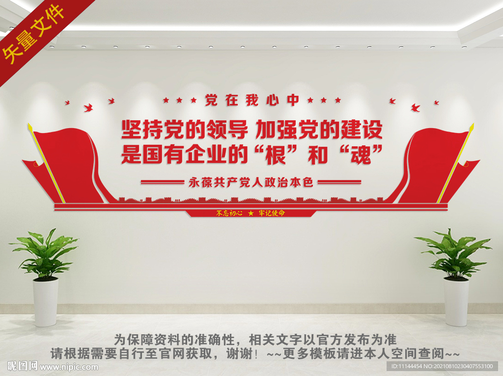 国有企业文化墙