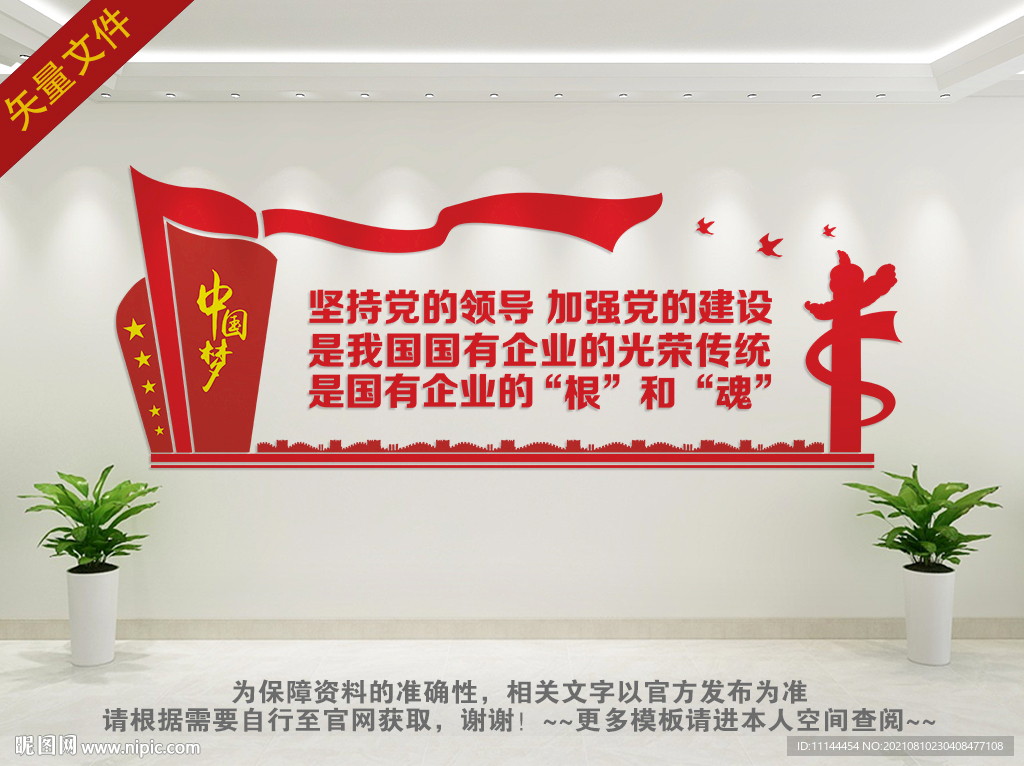 国有企业文化墙