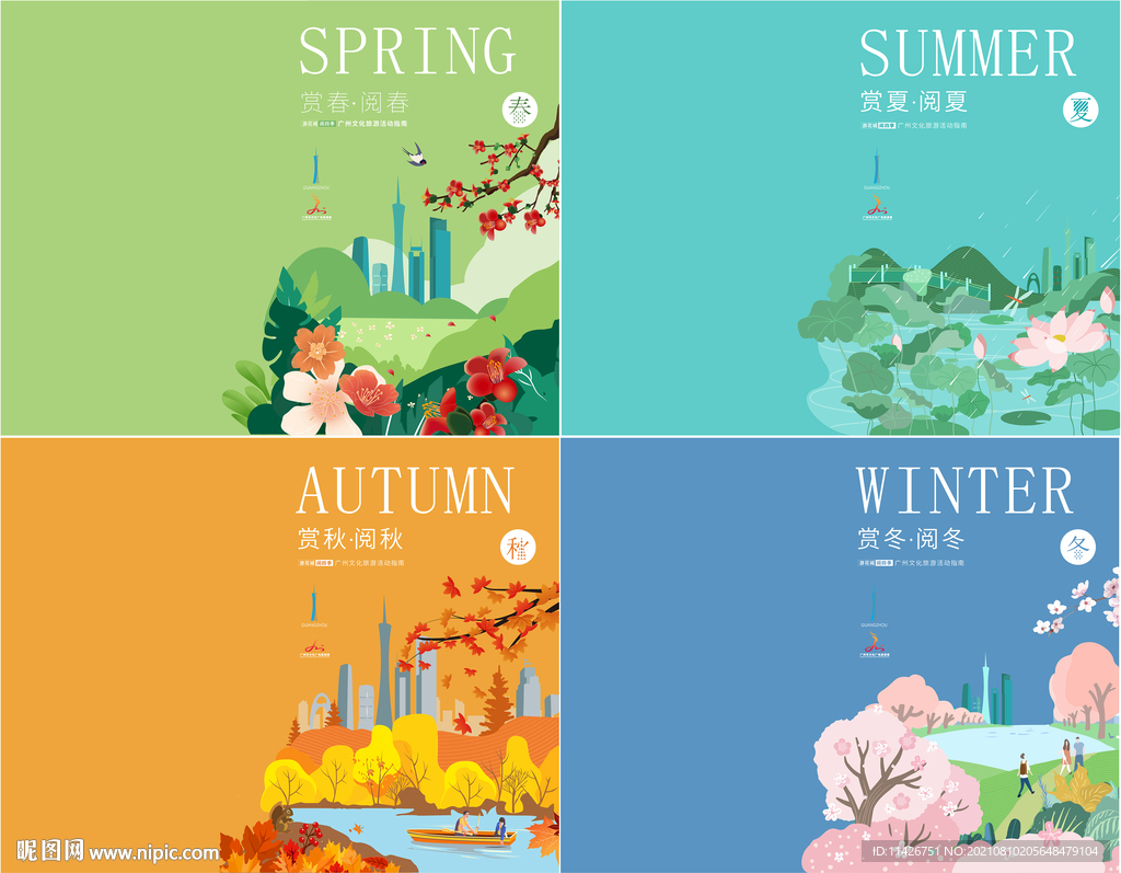 春夏秋冬海报设计|平面|海报|张慧文啊呀 - 原创作品 - 站酷 (ZCOOL)