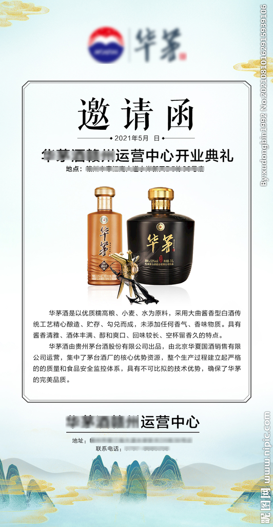 酱香酒邀请函