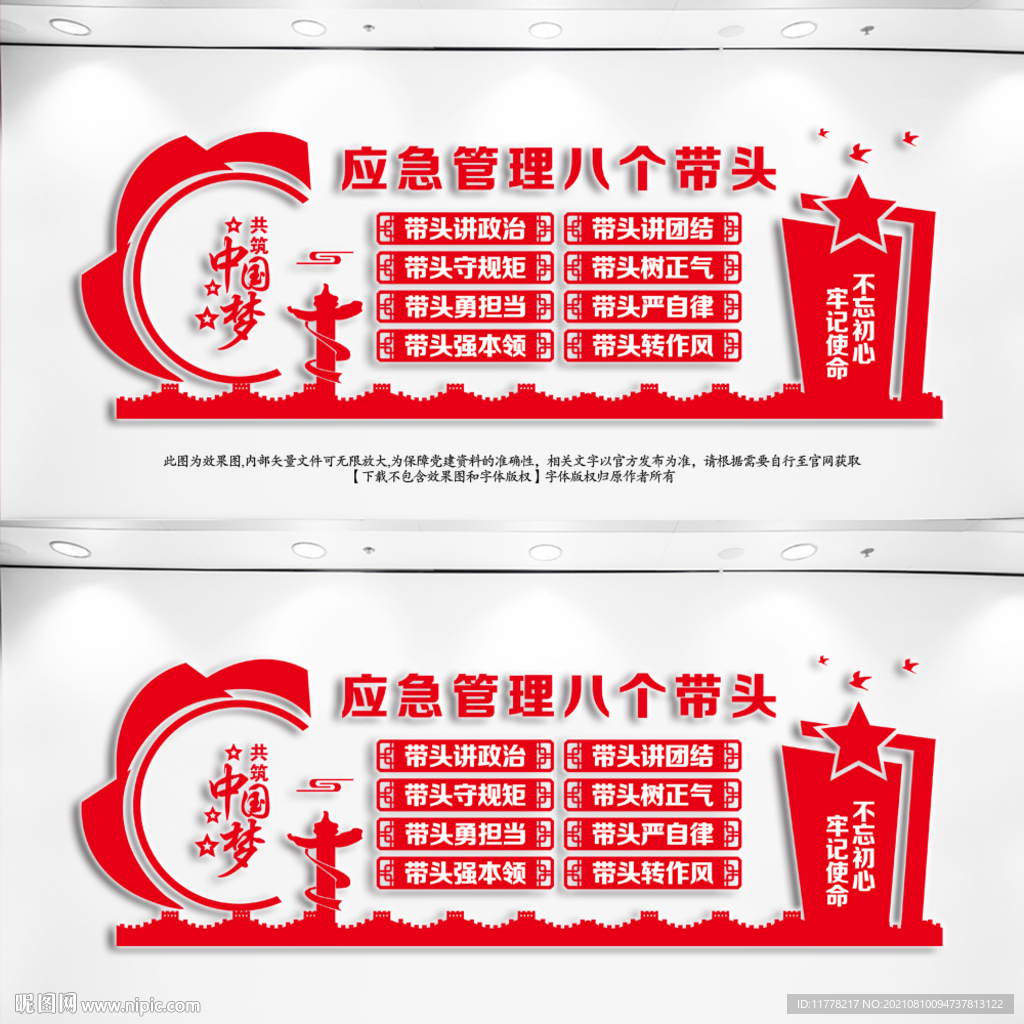 应急管理八个带头