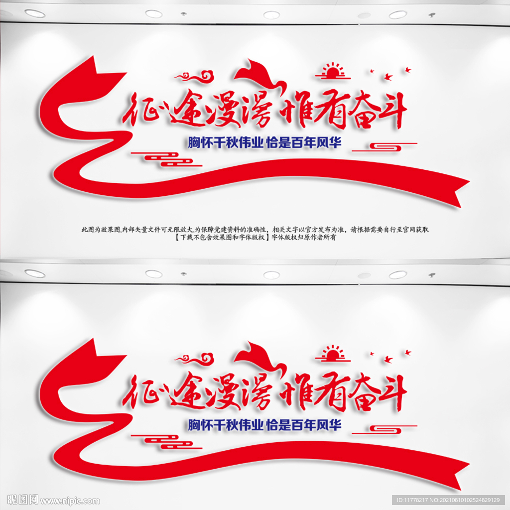 征途漫漫惟有奋斗