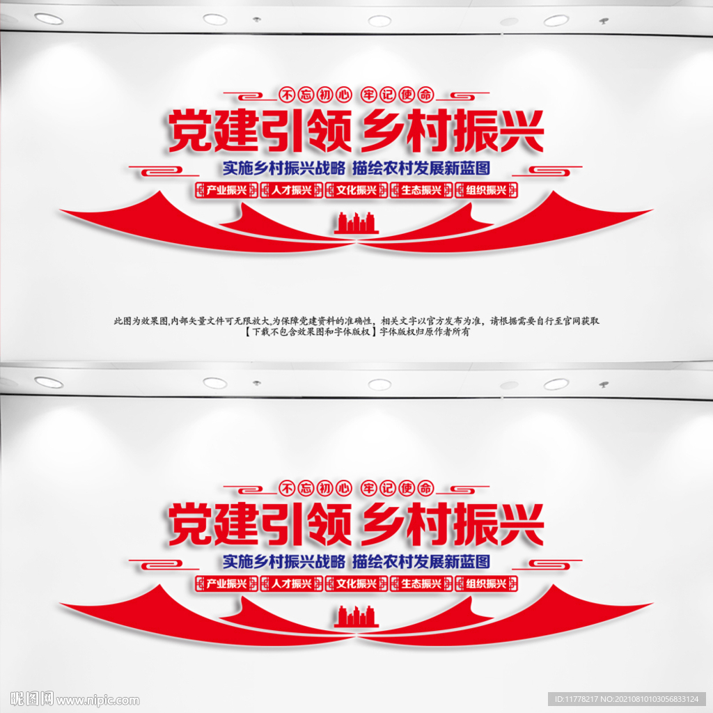 中国风乡村振兴文化墙