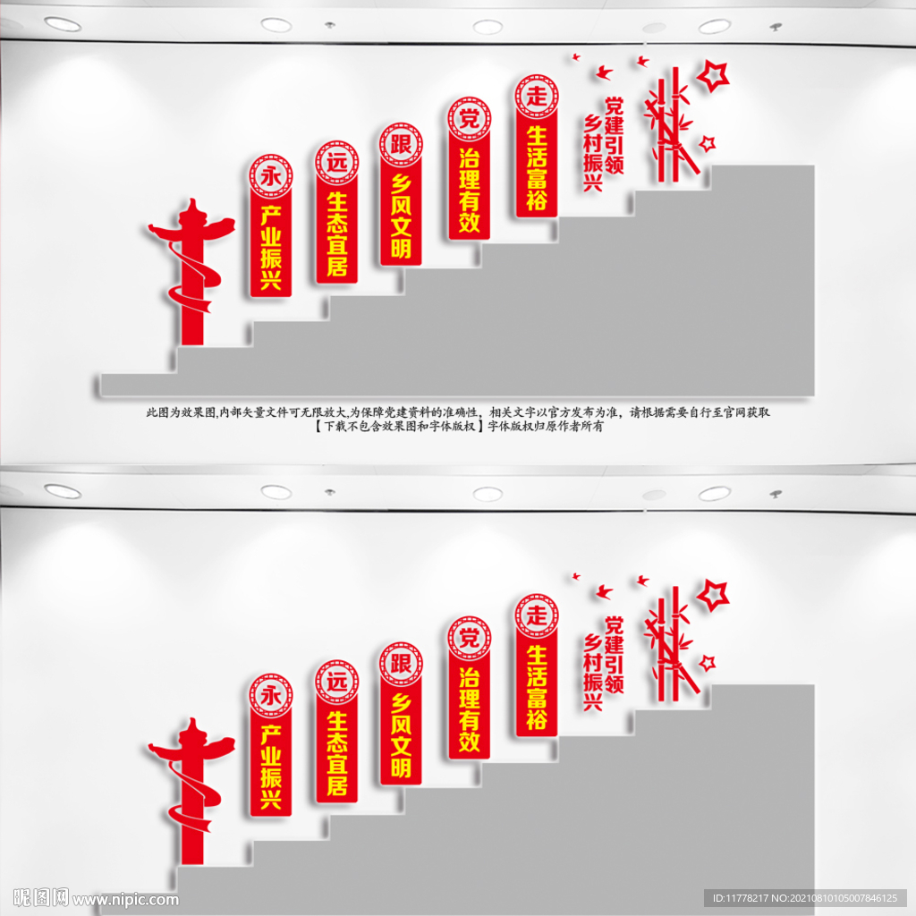 乡村振兴楼梯文化墙