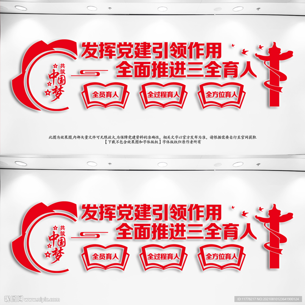 党建三全育人文化墙