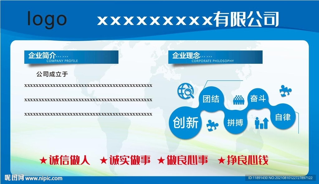 公司简介背景墙