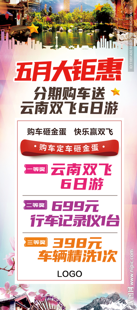 购车送旅游展架 购车展架