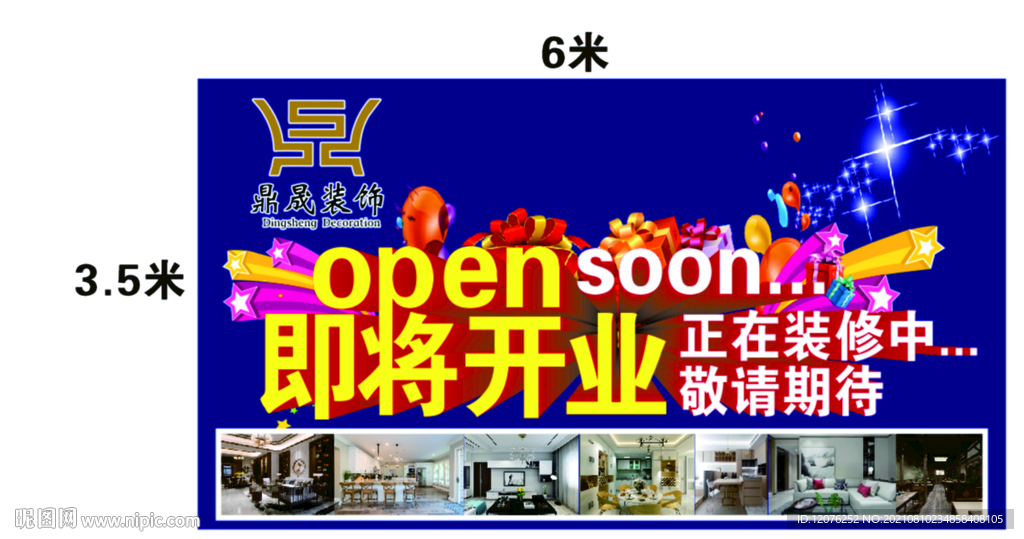 装修海报