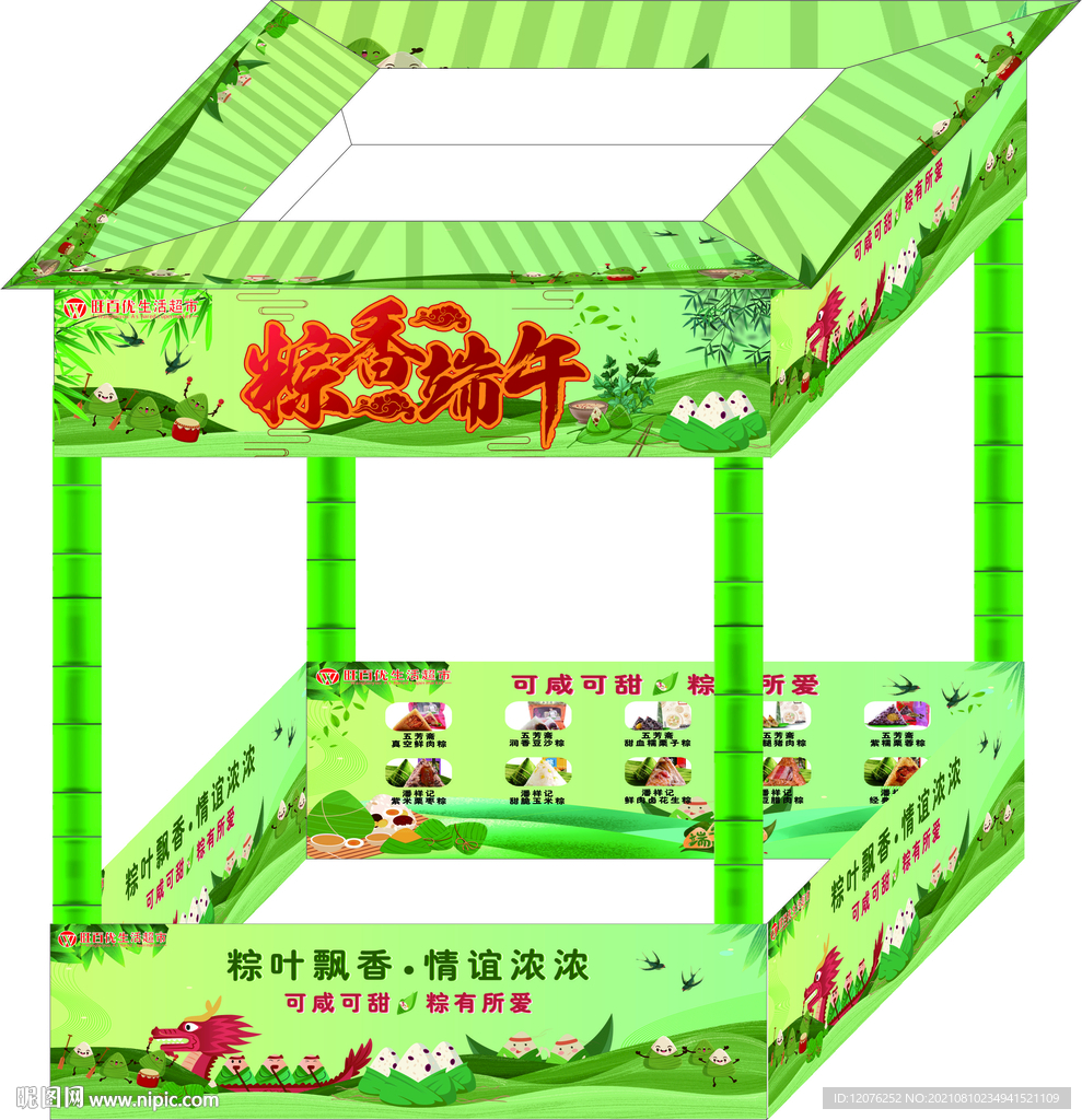 端午粽子