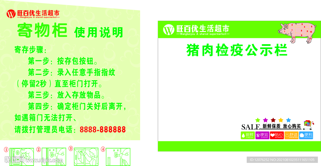 寄物柜使用