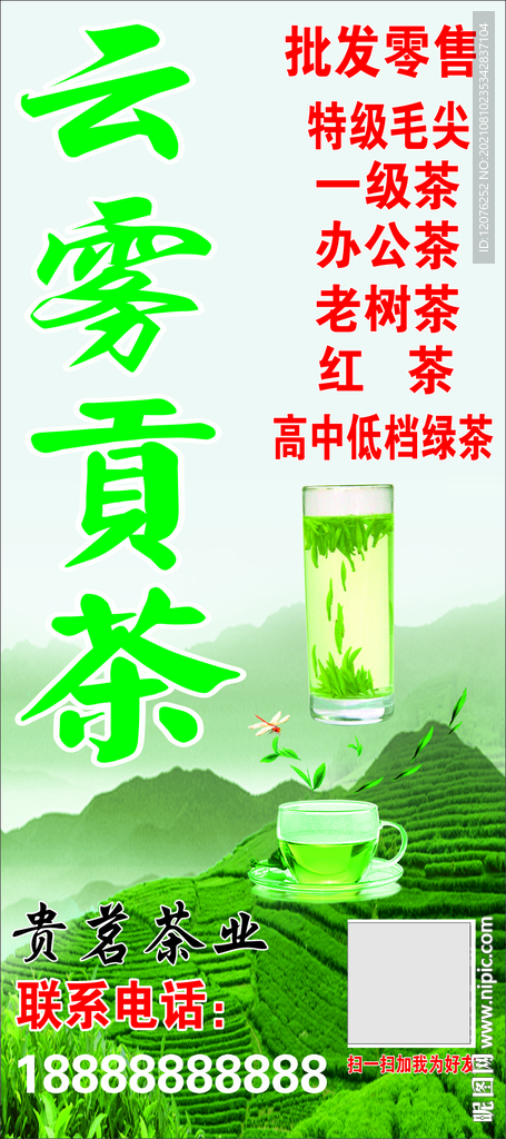 云雾贡茶展架