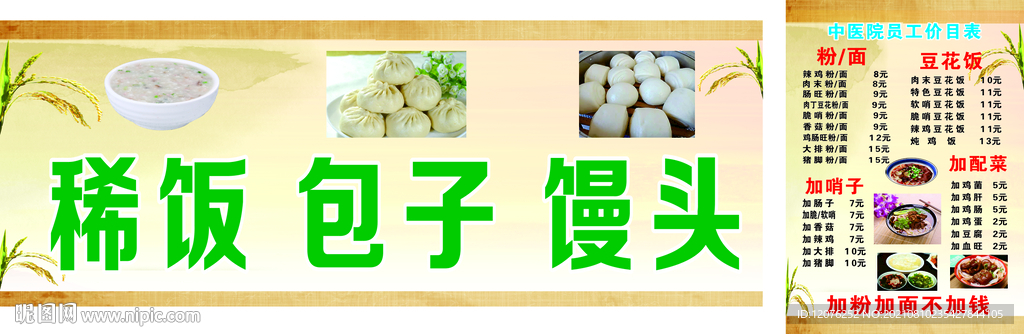 稀饭 包子 馒头