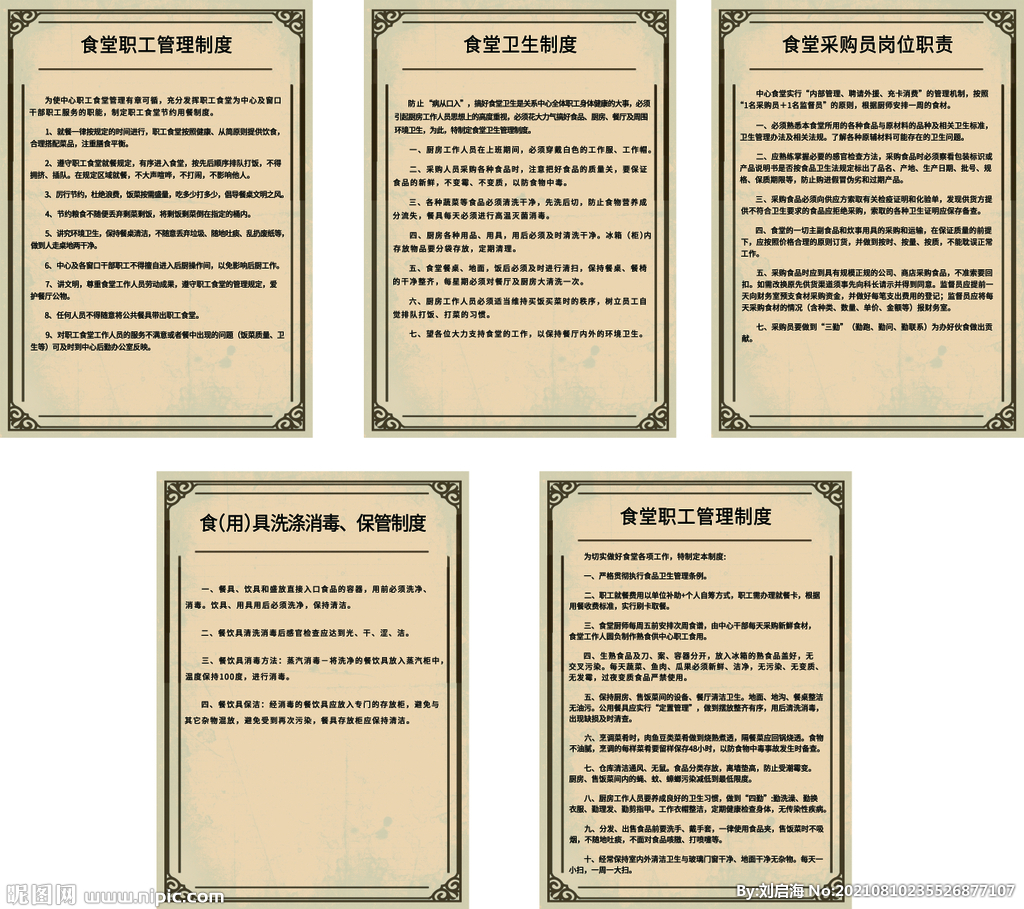 食堂管理制度