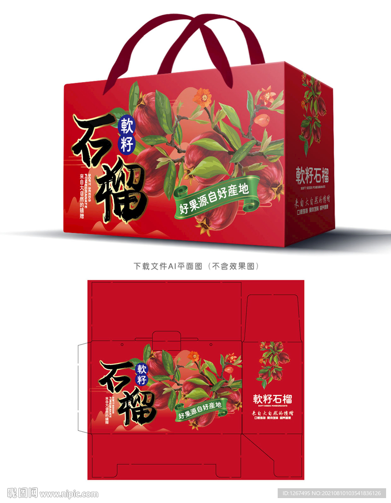 石榴包装 