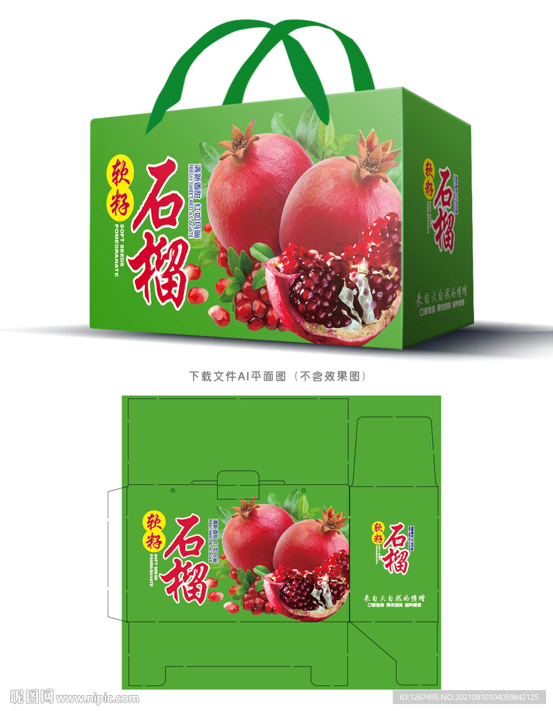 石榴包装 