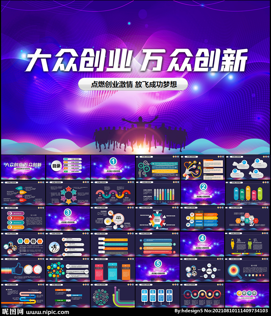 大众创业万众创新PPT