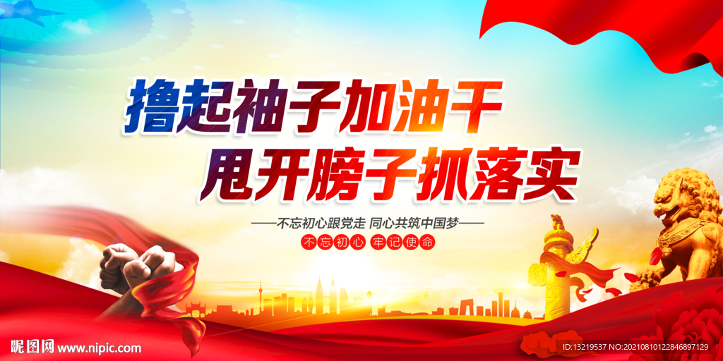 撸起袖子加油干