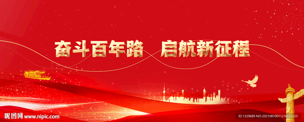 党建晚会背景