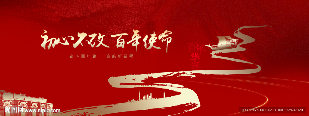 不忘初心