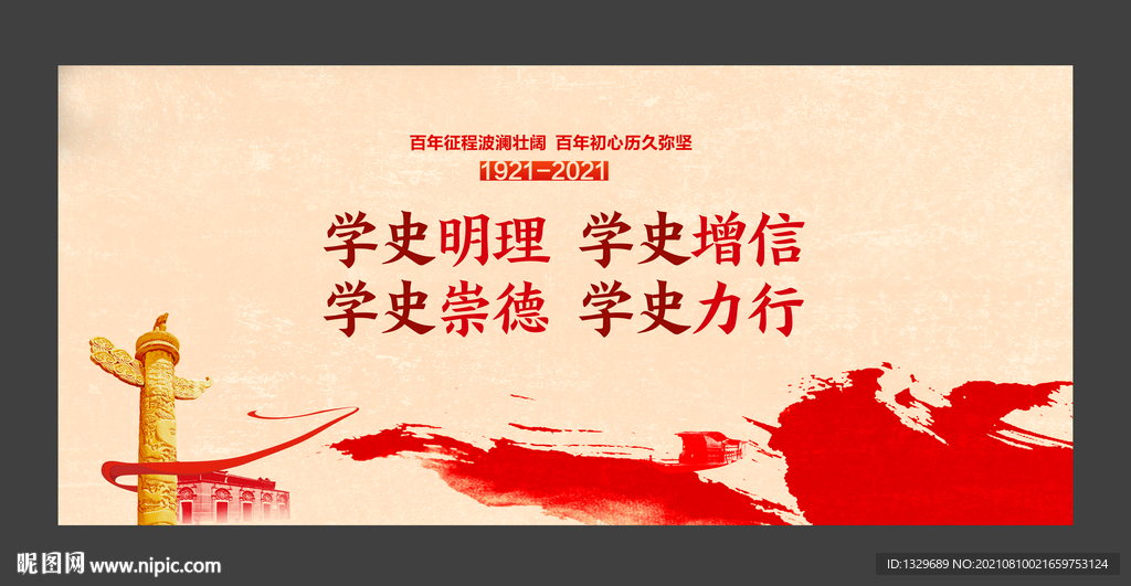 学党史海报