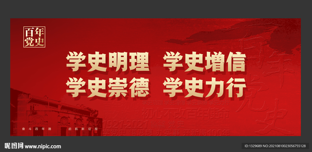 学党史